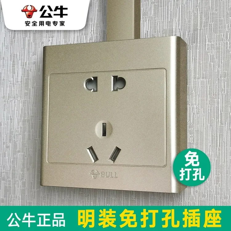 公牛明装插座免打孔槽自粘贴墙式五孔衣柜插座免钉家用面板开关