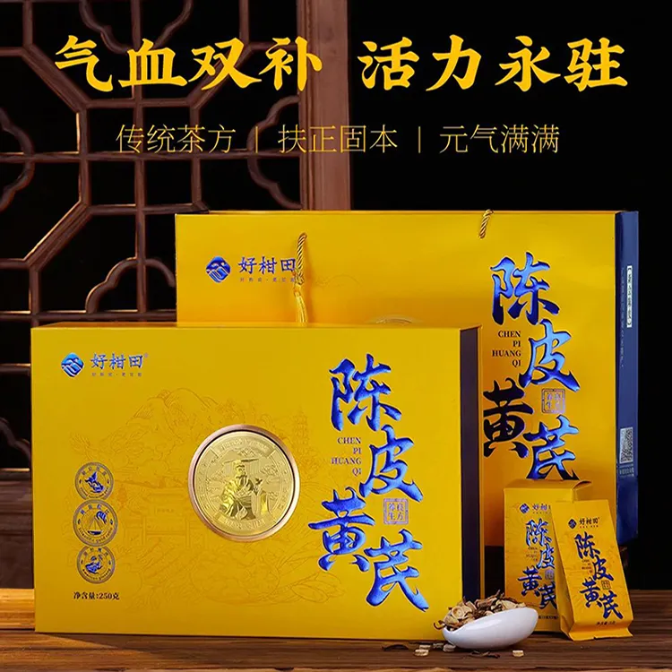 好柑田新会陈皮黄芪50泡250克高档礼盒装清补养生茶春节送礼佳品