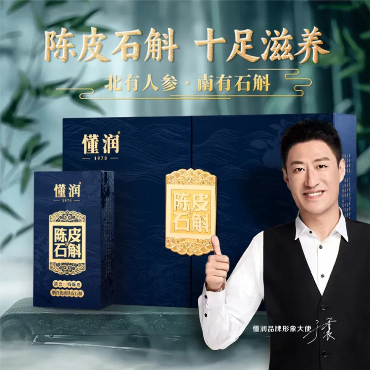 懂润陈皮石斛180g礼盒新会陈皮铁皮石斛泡茶清补养生高档送礼佳品