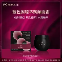 【天天专属】SOSOLEE玻色因臻萃赋颜面霜（黑绷带） 