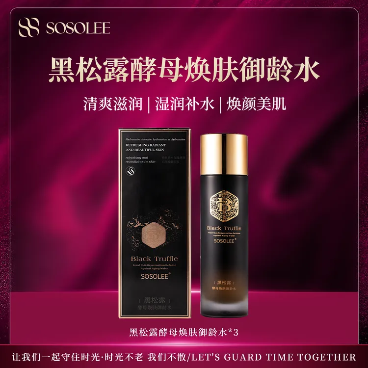 【专柜正品】SOSOLEE黑松露酵母焕肤御龄水滋润保湿密集补水