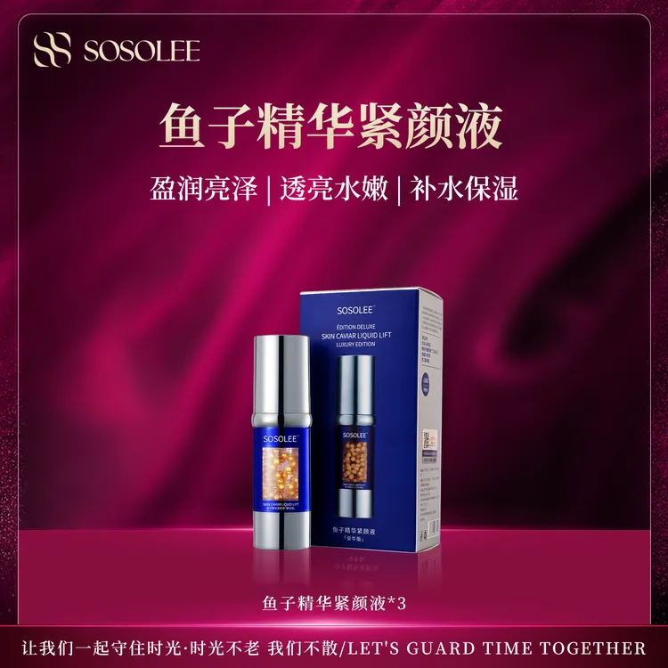 【充盈肌底】SOSOLEE鱼子精华紧颜液   保湿滋润补水精华液