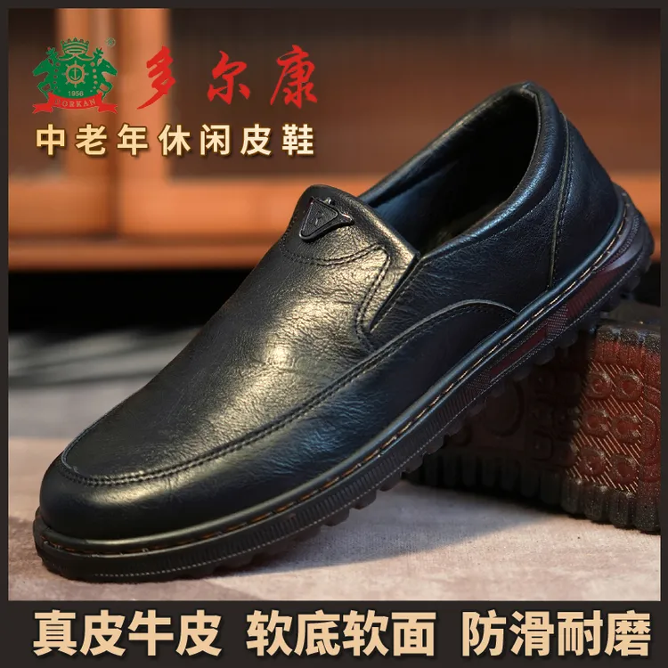 多尔康中老年皮鞋春秋男士工作鞋真皮百搭透气黑色软底防滑爸爸鞋
