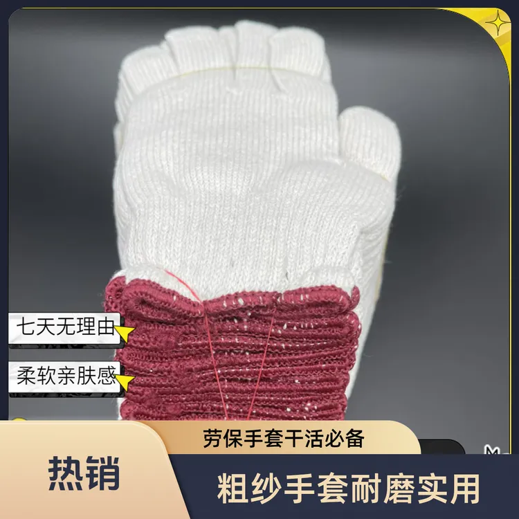 12双700g七针粗纱手套工厂工地工作耐磨棉线干活劳保手套