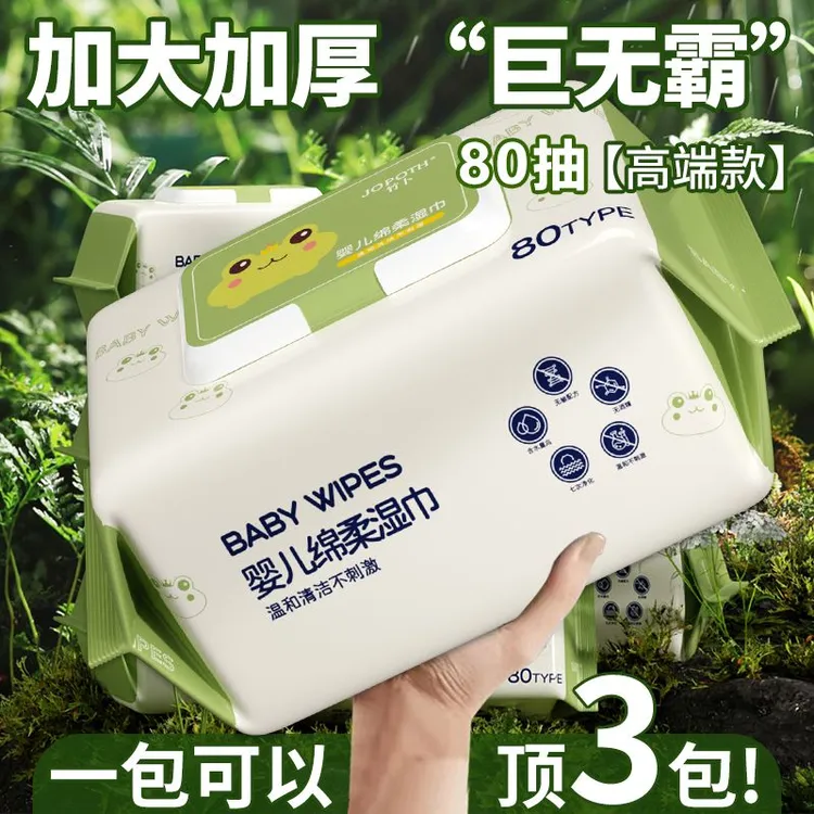 【新人福利包邮】湿纸巾婴儿手口专用湿巾80抽加厚大包新生儿擦脸