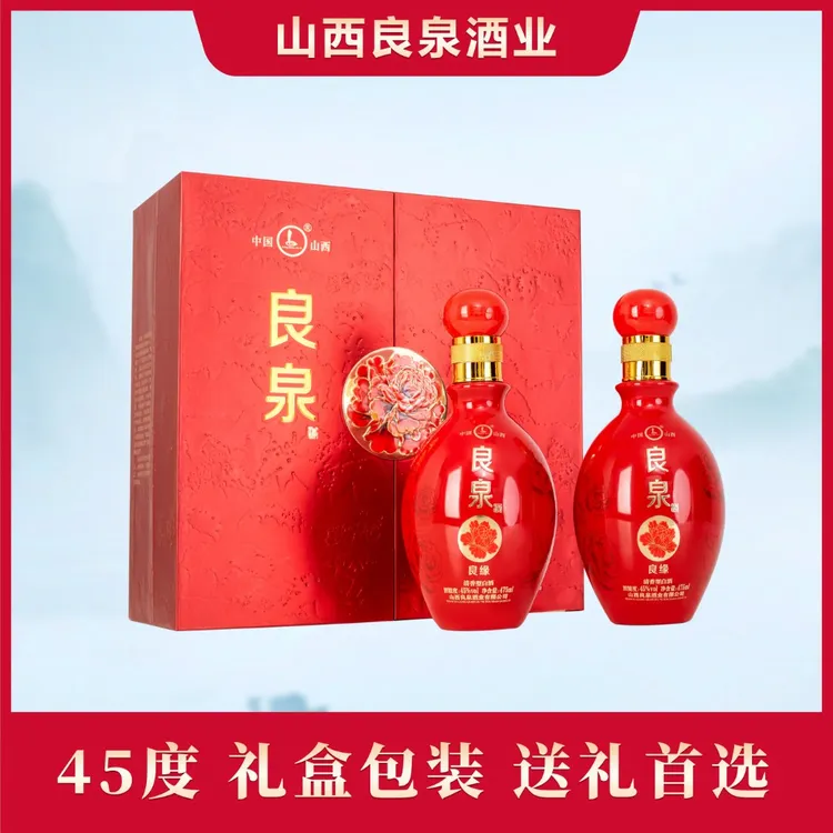 良泉良缘白酒婚礼宴请酒礼盒包装双支 清香型白酒纯粮酒45度475ml