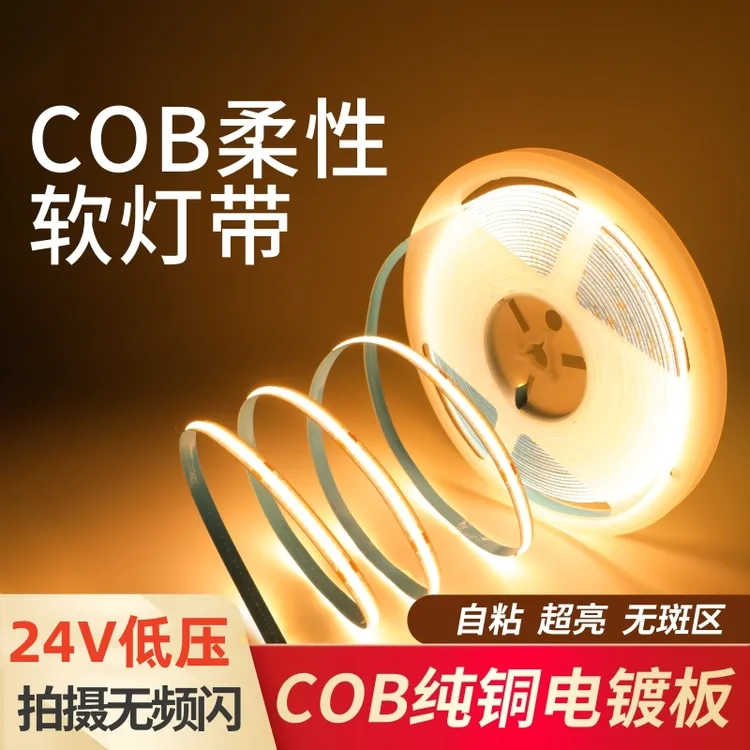 誉程COB灯带无线24v无频闪家用自粘客厅超亮线型线形灯家用