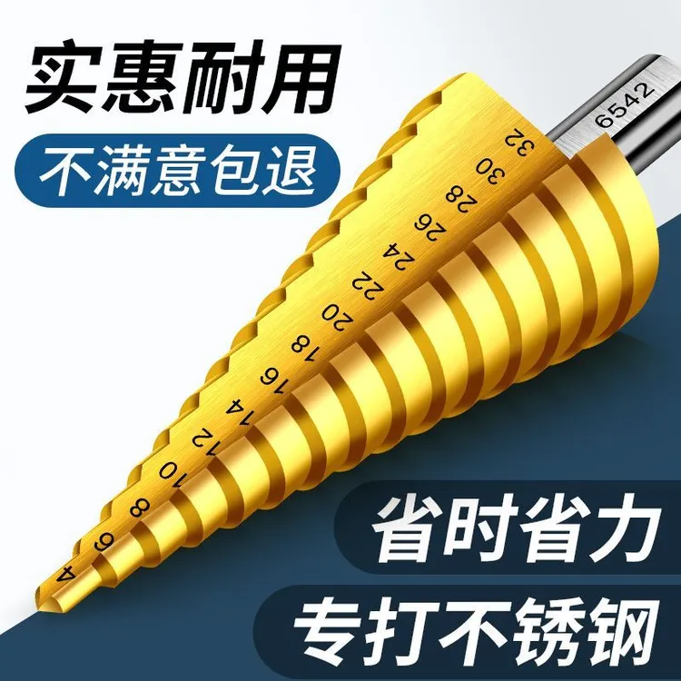 宝塔钻头扩孔开孔器不锈钢金属专用打孔神器阶梯高硬度多功能钻