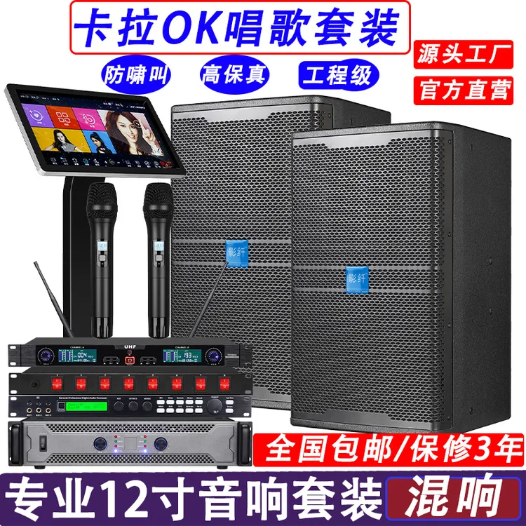 12寸专业KTV音响套装会议室家庭高清点歌机卡拉OK音箱功放全套K歌