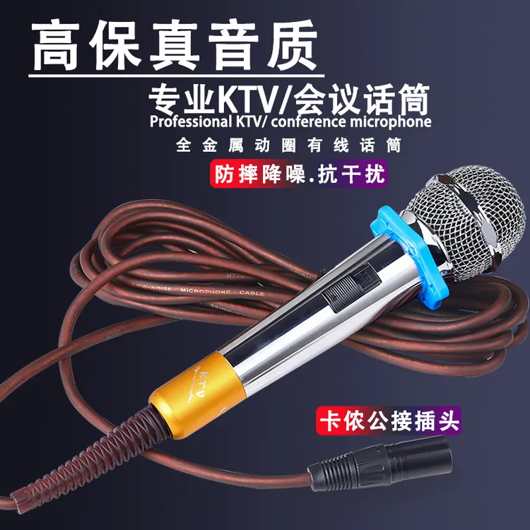 专业KTV有线话筒 防啸叫全金属动圈家用K歌卡拉OK舞台会议麦克风