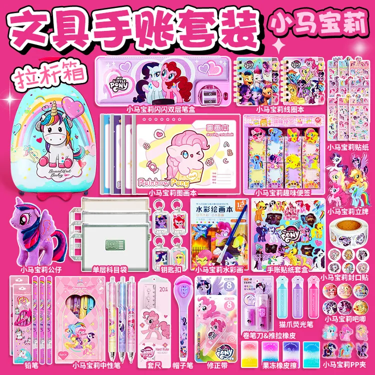小马宝莉文具礼盒套装小学生学习用品开学大礼包铅笔盒女孩礼物