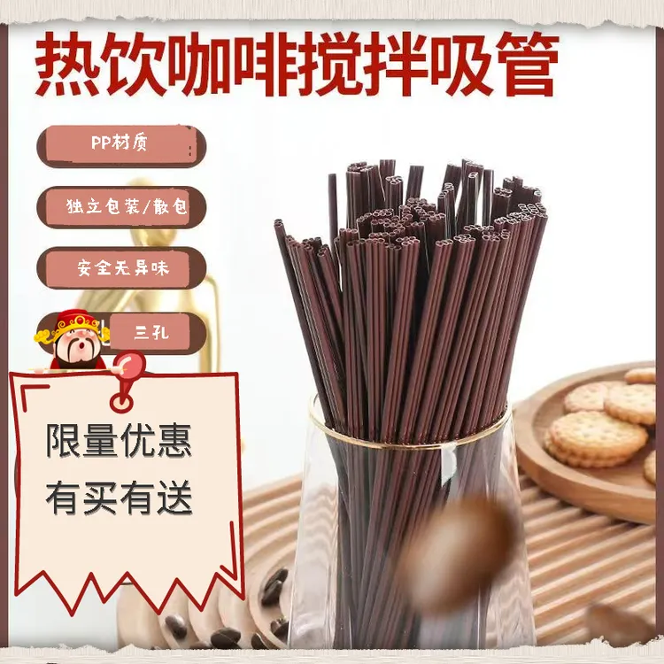 咖啡吸管一次性咖啡吸管搅拌棒果汁豆浆独立包装三品吸管热饮包邮