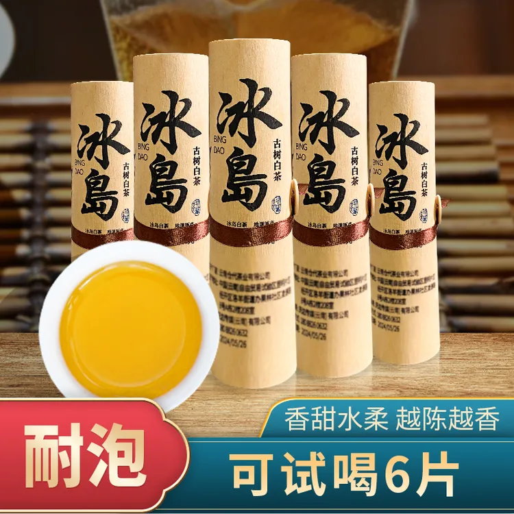 【30片装】冰岛古树白茶耐泡蜜甜水柔香醇浓郁普洱云南临沧