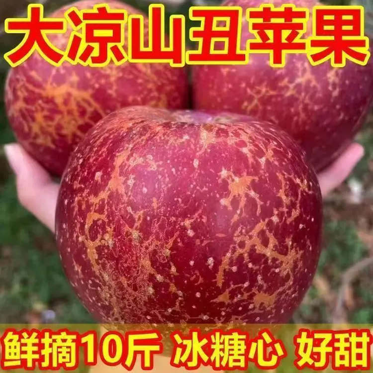 斑点爆甜】大凉山丑苹果新鲜水果红富士冰糖心大脆甜葡萄整箱