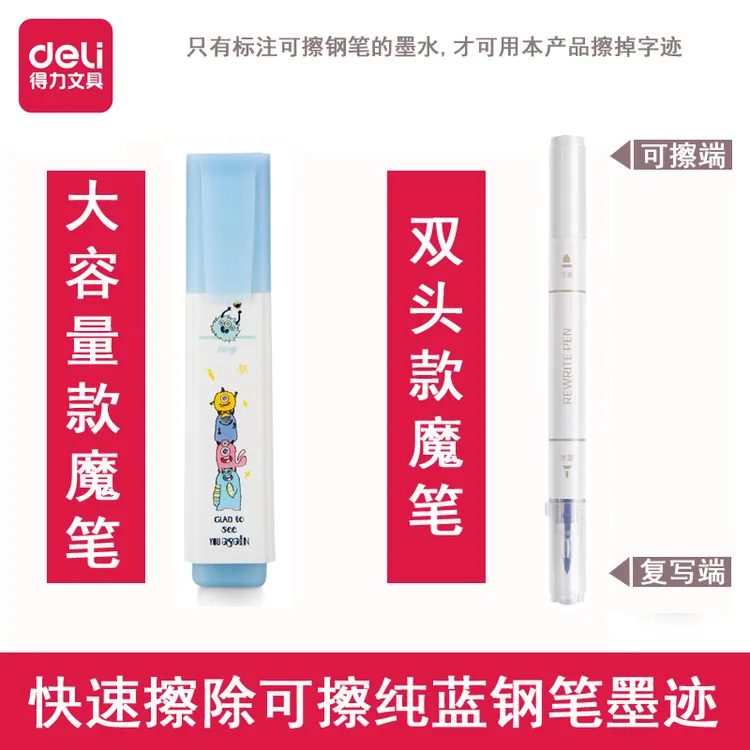 Deli/得力可擦魔笔大容量便携学生必备擦除可快速擦纯蓝刚笔墨