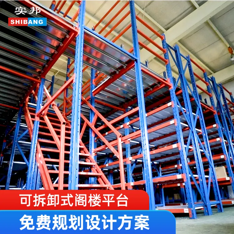 实邦阁楼平台重型阁楼货架平台定制钢结构阁楼厂房上海免费设计