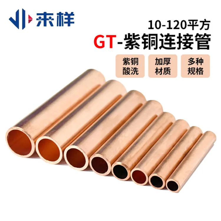 GT铜连接管接线管电线中间对接头压线管铜套管直通孔铜管