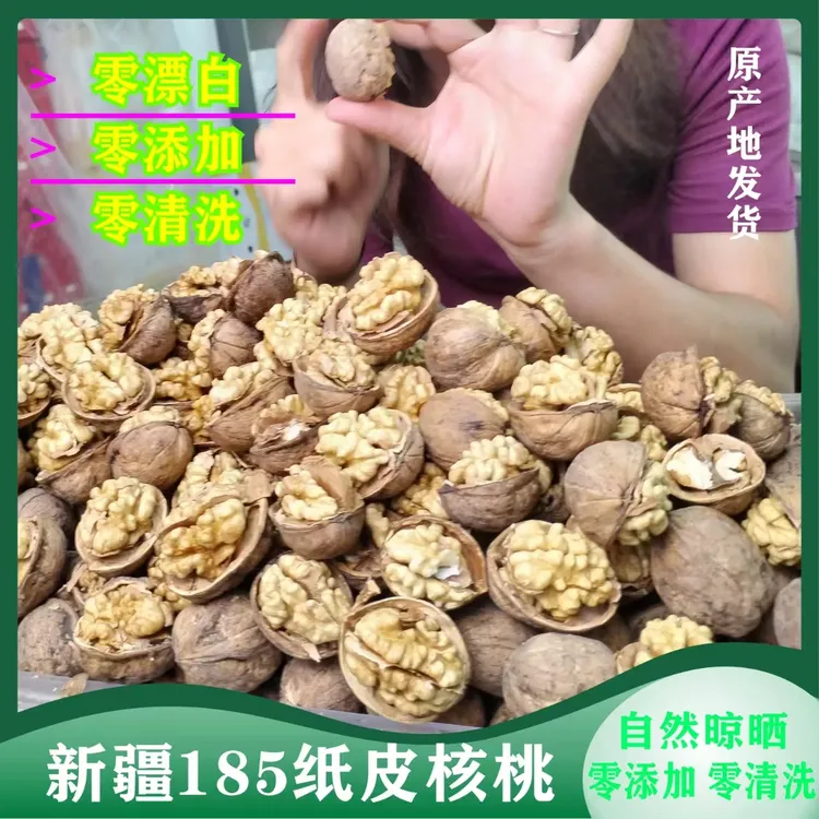 {新疆发货}新185纸皮核桃阿克苏纸皮薄皮核桃1000G自然晒干