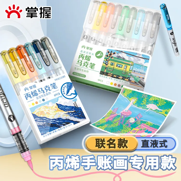 掌握直液式丙烯马克笔手账画专用软头不透色可叠色儿童小学生幼儿