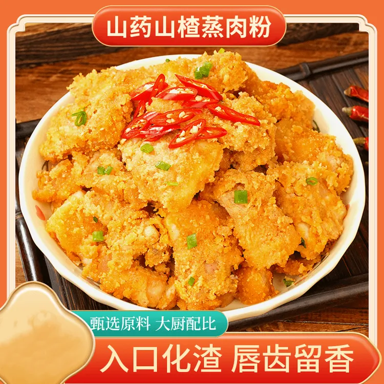 【长腿同学】山药蒸肉粉 一料多用家庭蒸肉米粉粉蒸排骨粉蒸肉配料