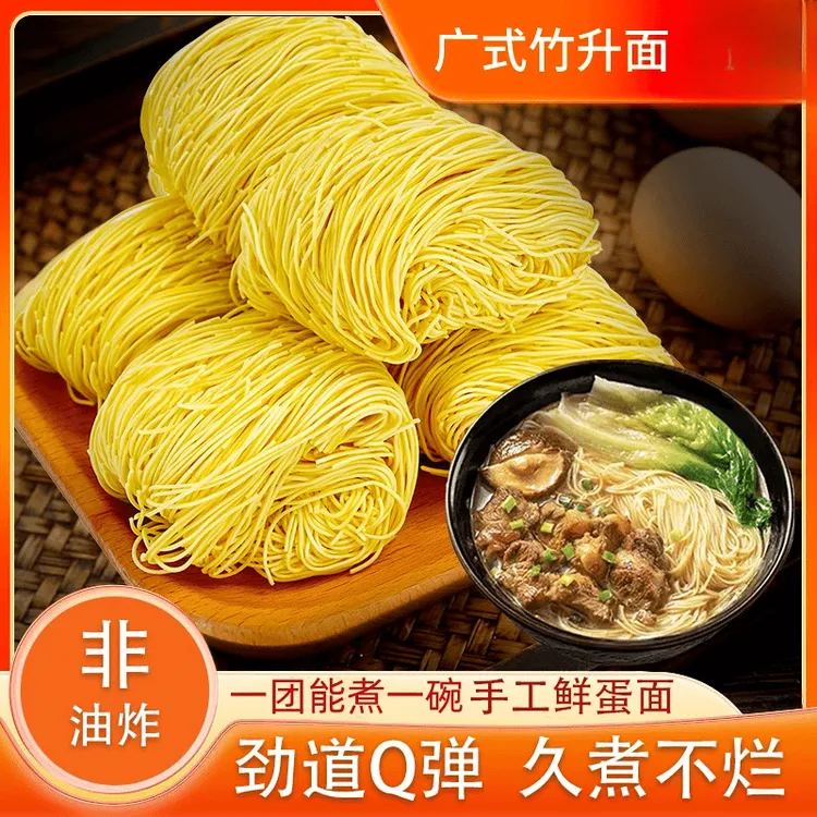 广式竹升面正宗手工制作鲜蛋面非油炸港式云吞拌面食速食拉面