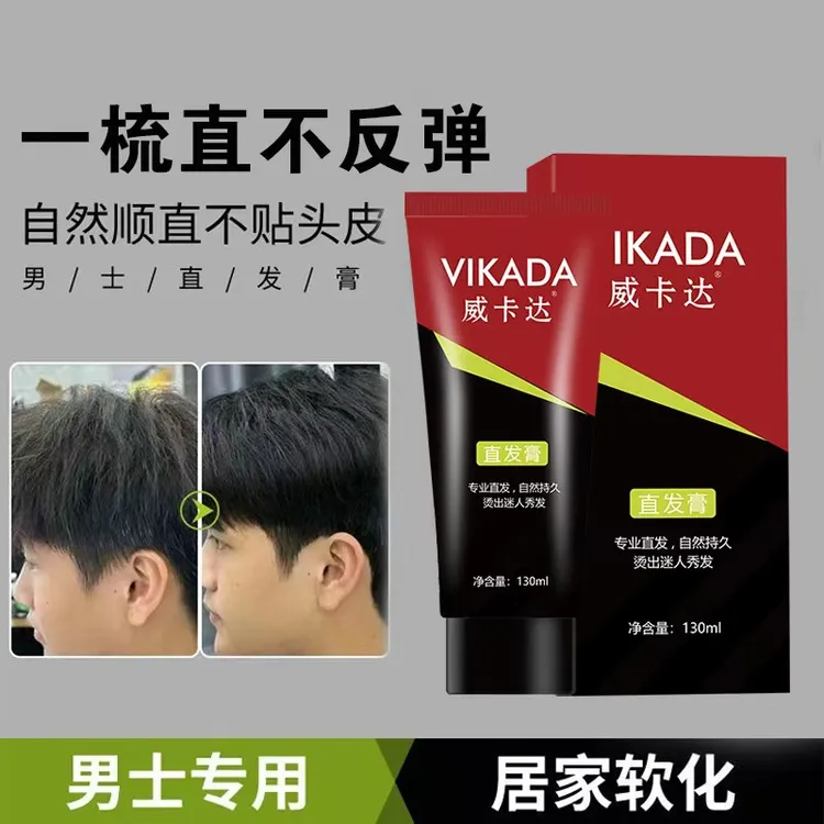 服贴烫威卡达一梳直直发膏鬓角服帖软化剂洗直药膏免夹自己在家用
