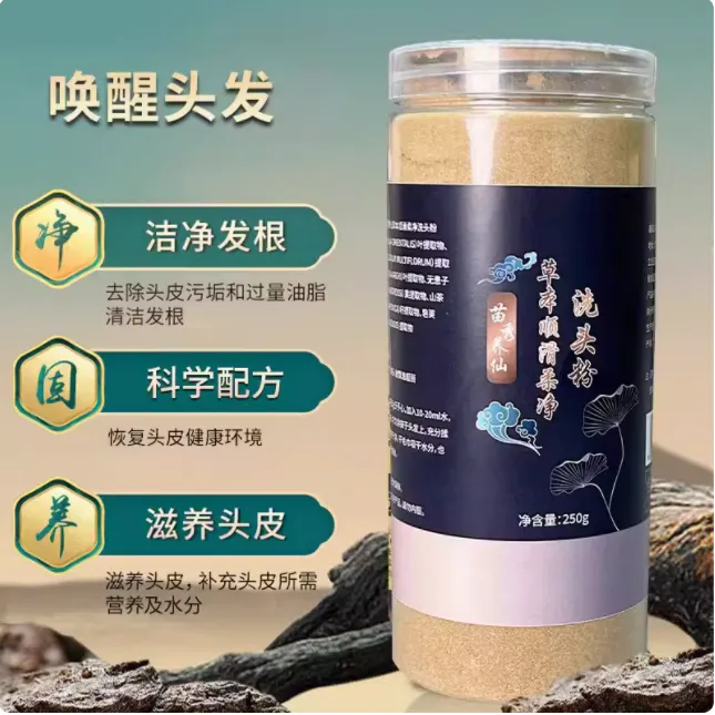 苗秀养仙草本洗发粉养生馆头疗防断柔顺控油茶麸侧柏叶乌发养发粉