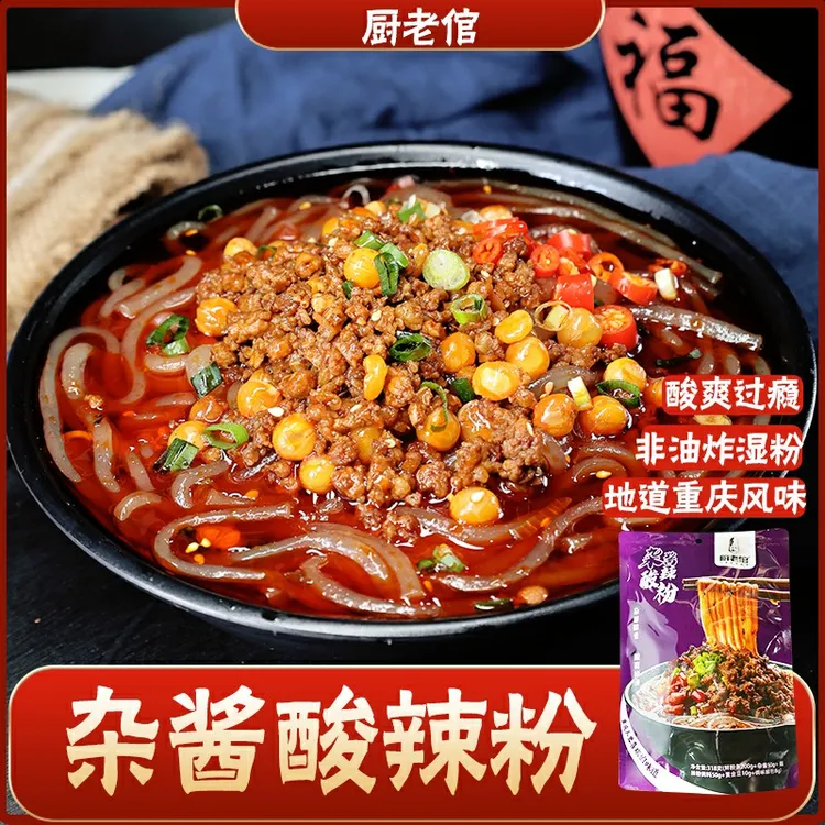 【重庆杂酱酸辣粉】318g/袋 大份量夜宵早餐解馋方便麻辣速食6/10袋