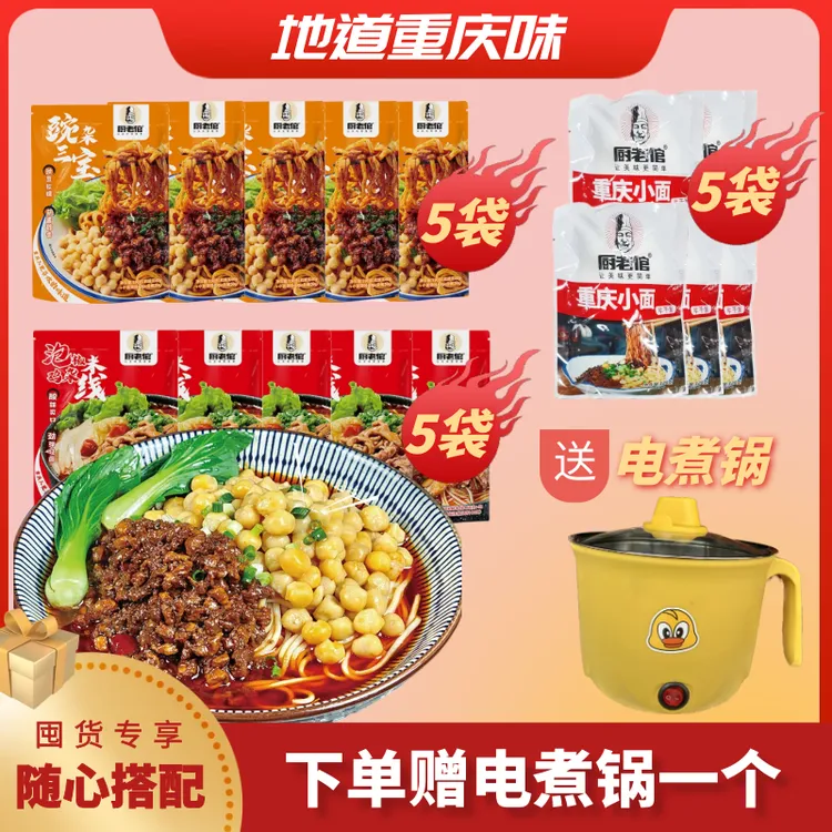 【送电煮锅】重庆豌杂面泡重庆酸辣粉重庆麻辣小面组合装方便速食