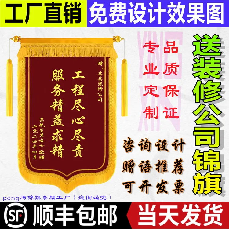 锦旗定制送装修公司装饰装潢赠送施工团队设计师锦旗定做厂家直销