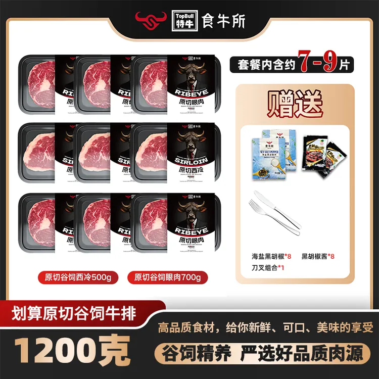 特牛原切牛排临期巴西JBS谷饲150天眼肉西冷精选新鲜大块