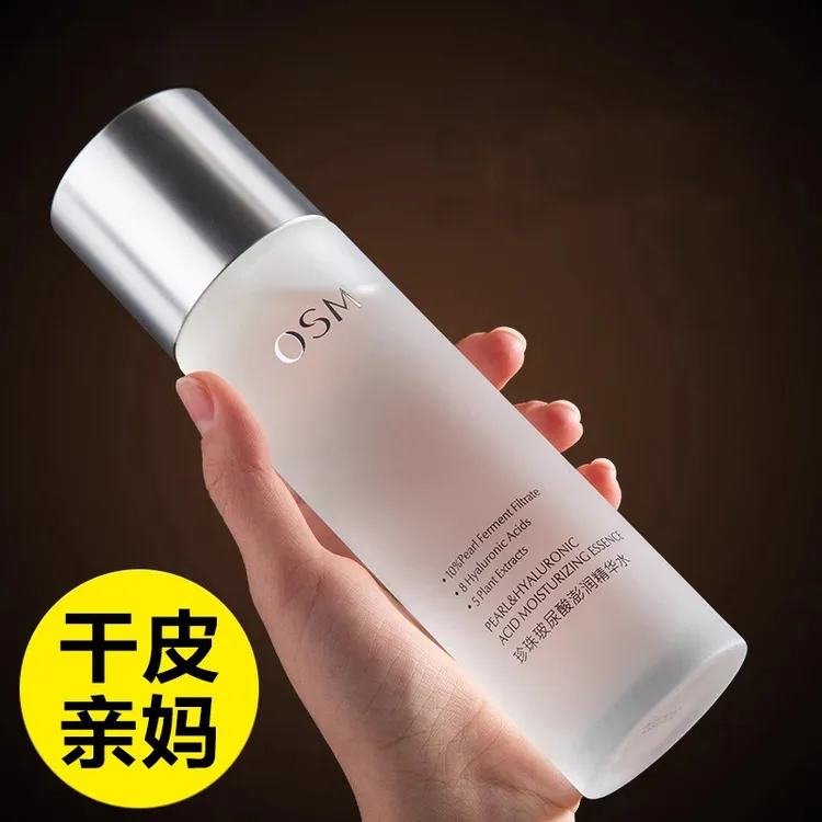 欧诗漫珍珠澎润精华水玻尿酸盈润补水保湿精萃水爽肤水湿敷护肤品