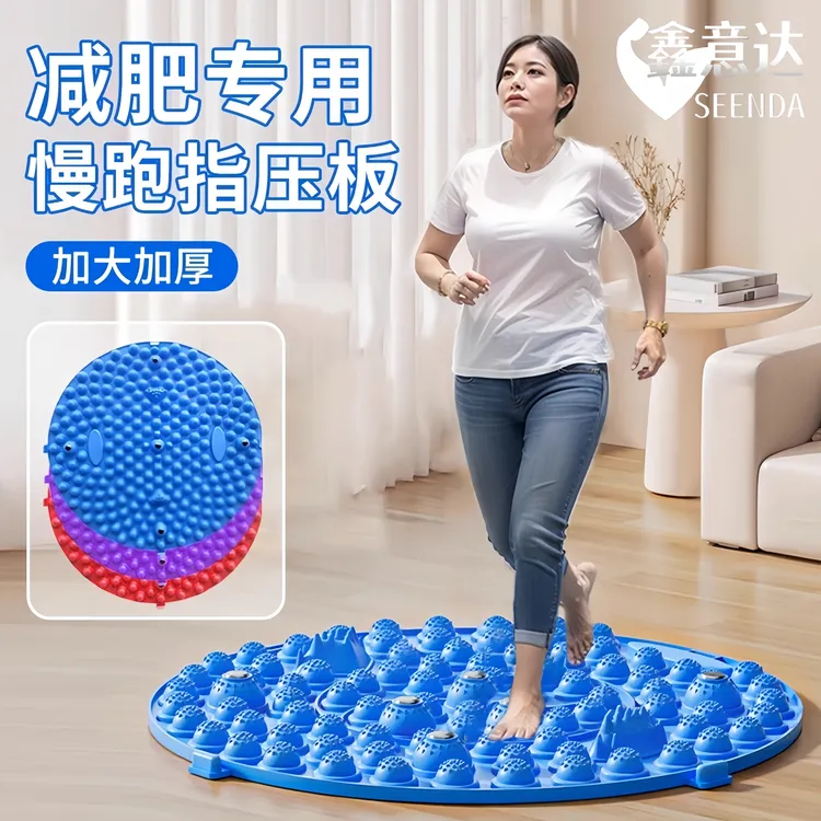 健身专用超慢跑指压板足底按摩脚垫脚底原地跑步室内中医踩脚垫子
