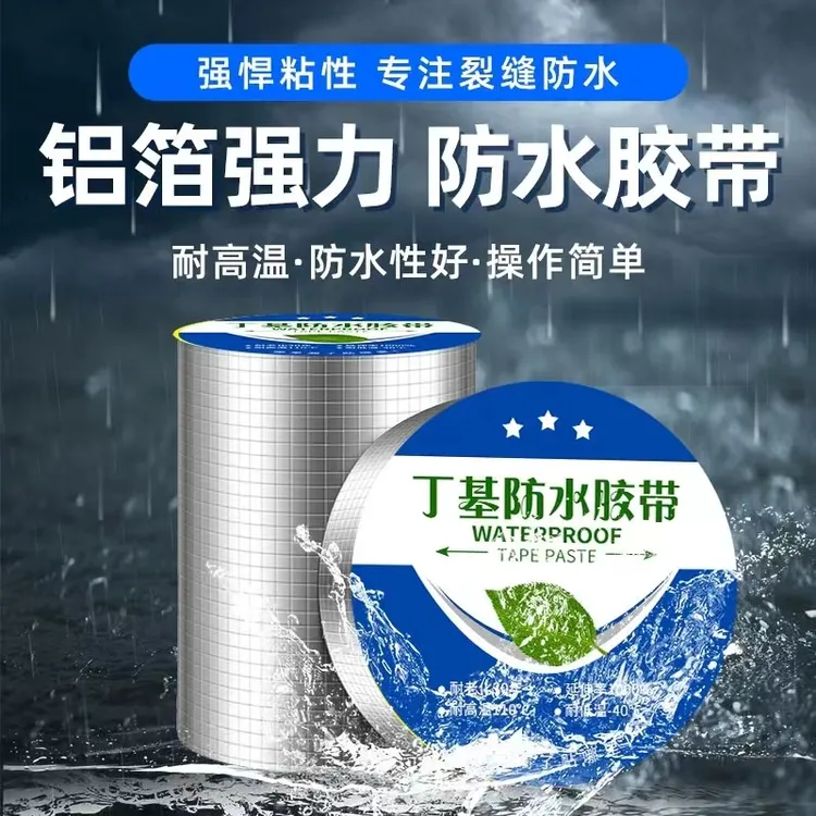 加厚铝箔防水胶带补漏贴强力密封自粘堵漏胶屋顶裂缝补漏楼顶防水