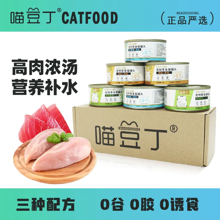 猫咪罐头补水汤罐营养补充猫零食湿粮成猫幼解馋粗蛋白开盖即食罐