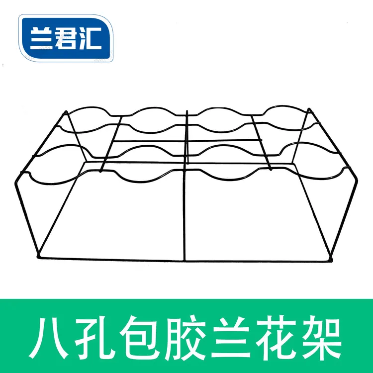 兰花花架4孔8孔铁艺包胶长方形周转架运输支架摆放架专用架花架子
