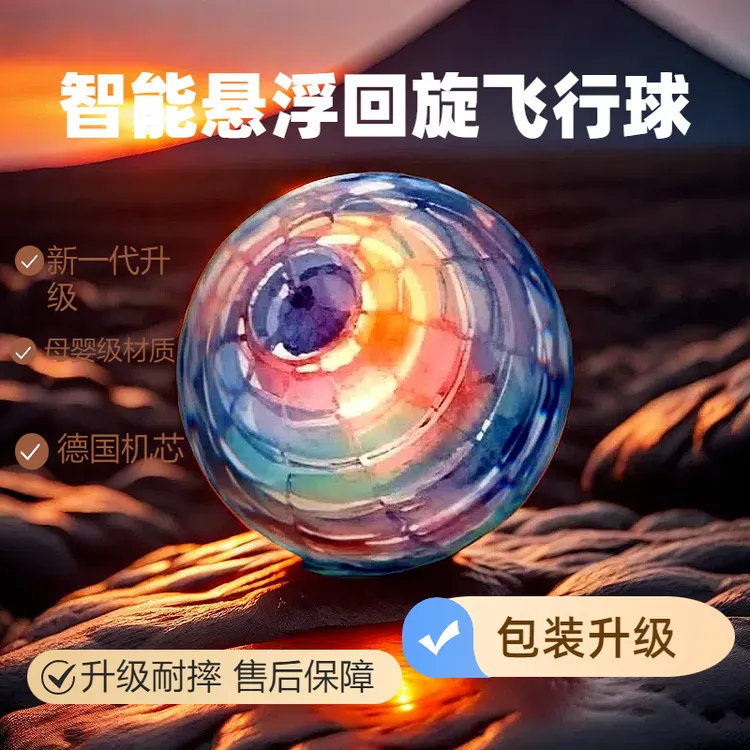 新款智能儿童玩具黑科技UOF智能悬浮回旋球指尖陀螺户外灯光玩具