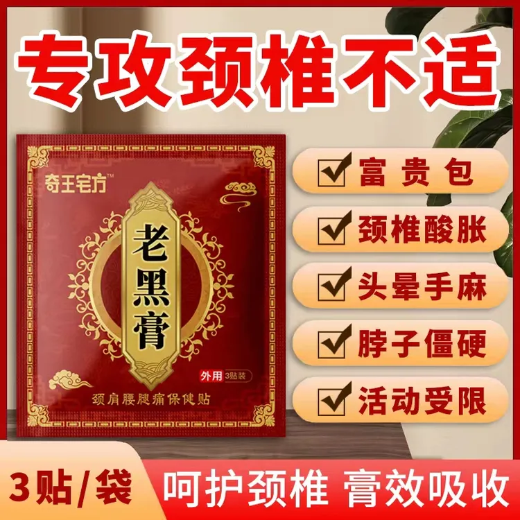 【买一赠一】颈椎专用贴专攻颈椎不适