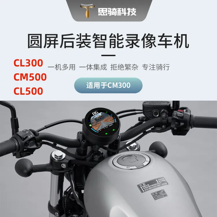 新品思骑CL300智能录像车机无损替换原车仪表双摄行车记录仪防水