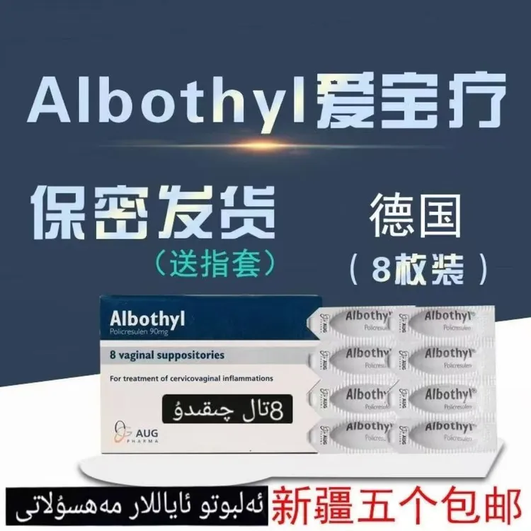 爱宝疗私处护理凝胶