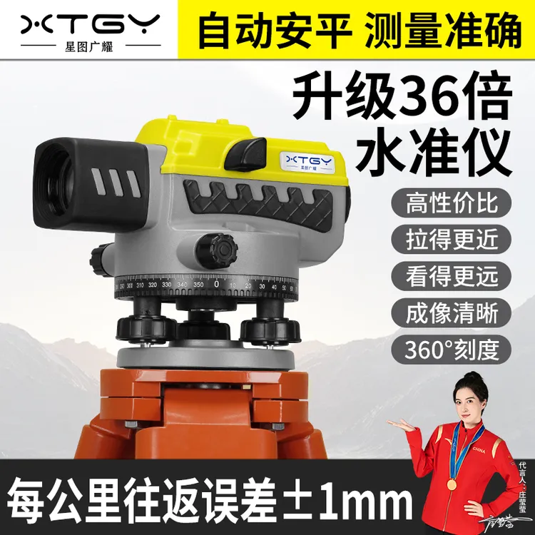 星图广耀水准仪专用高精度倍自动安平水平仪测量超平仪测绘仪器