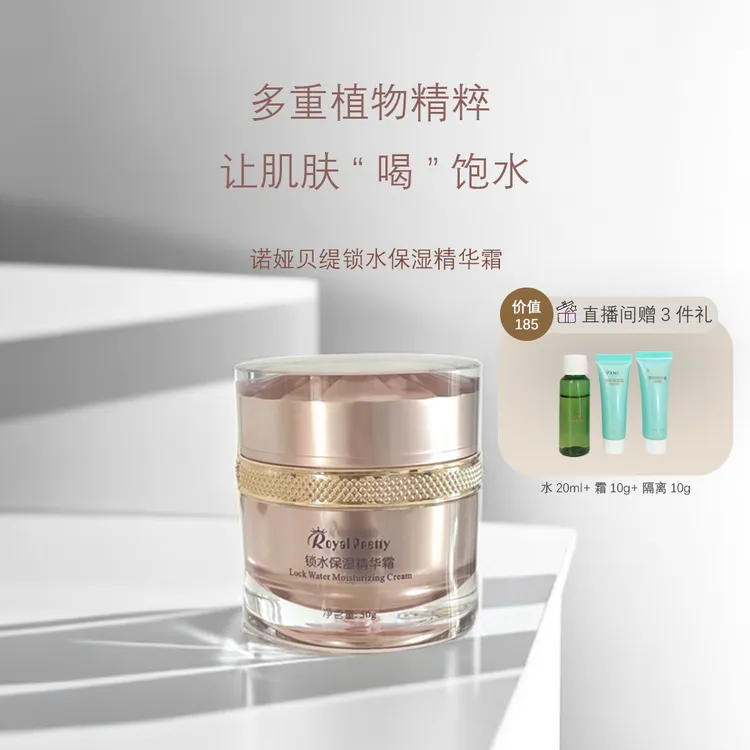 诺娅贝缇锁水保湿精华霜50g补水保湿滋润修护美容院专用锁水面霜