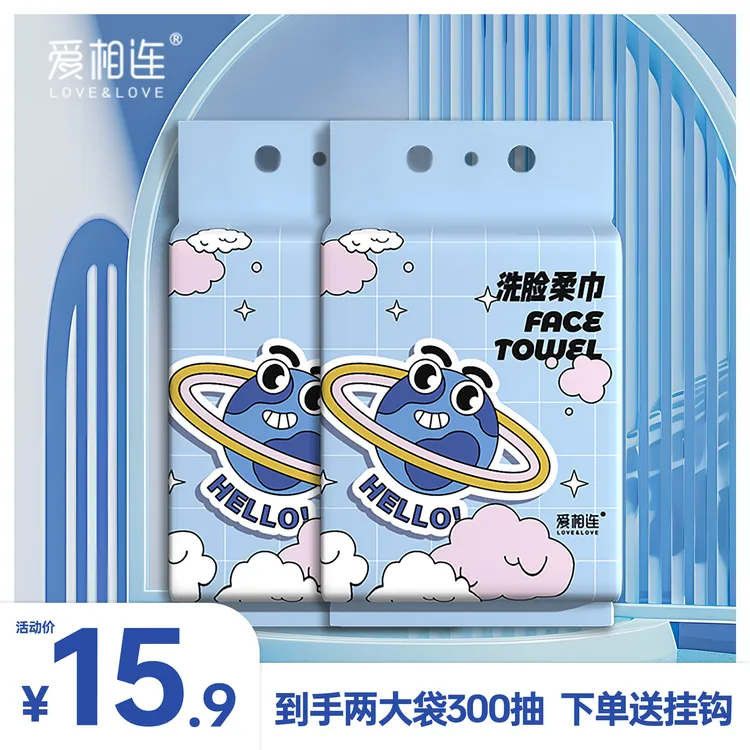 爱相连悬挂式洗脸巾干湿两用一次性棉柔巾