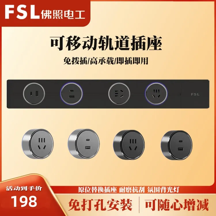 佛山照明轨道插座USB排插可移动TypeC插座厨房客厅卧室厨房五孔插