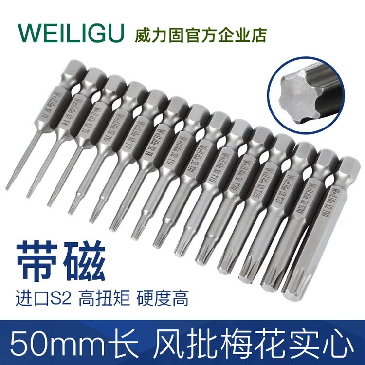 梅花六角批头实心电钻批头电动螺丝刀头梅花T3T4T5T6T8T40电子厂