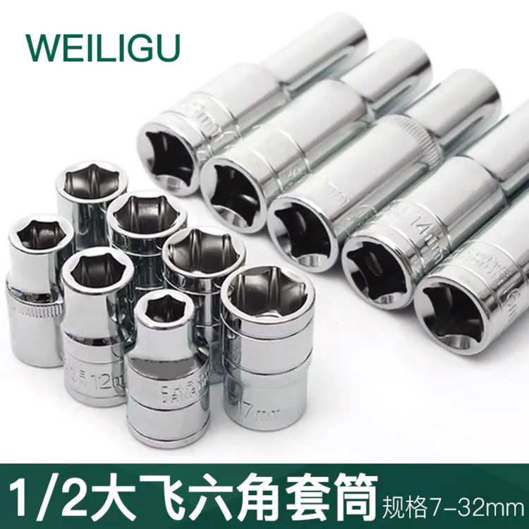 套筒外六角1/2加长大飞9套筒头17棘轮扳手汽修机修工业电扳手组合