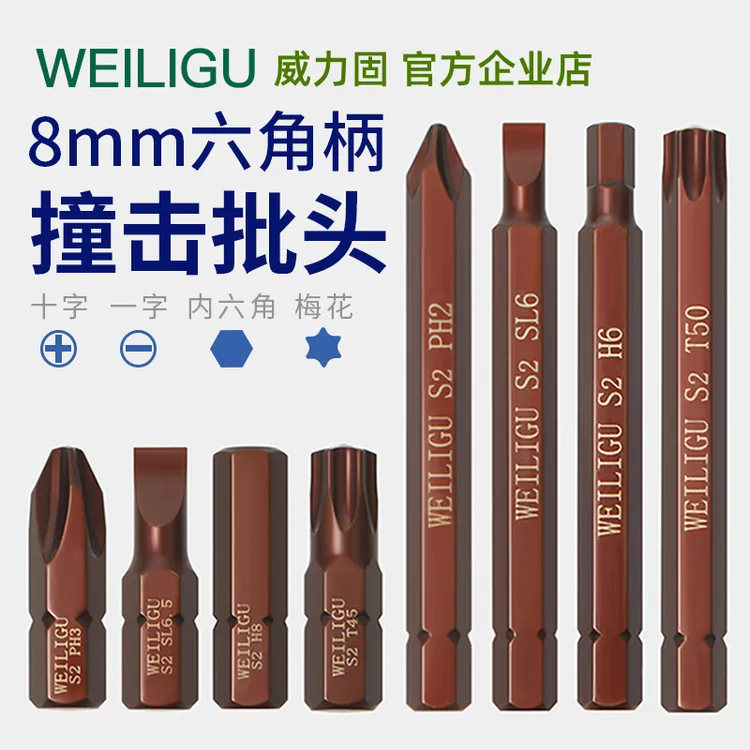 8mm柄撞击批头内六角梅花十字一字起子汽修摩托维修冲击电动披头