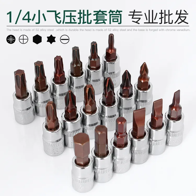 汽修1/4小飞套筒批头棘轮扳手梅花t25内六角H8十字一字花型旋具头