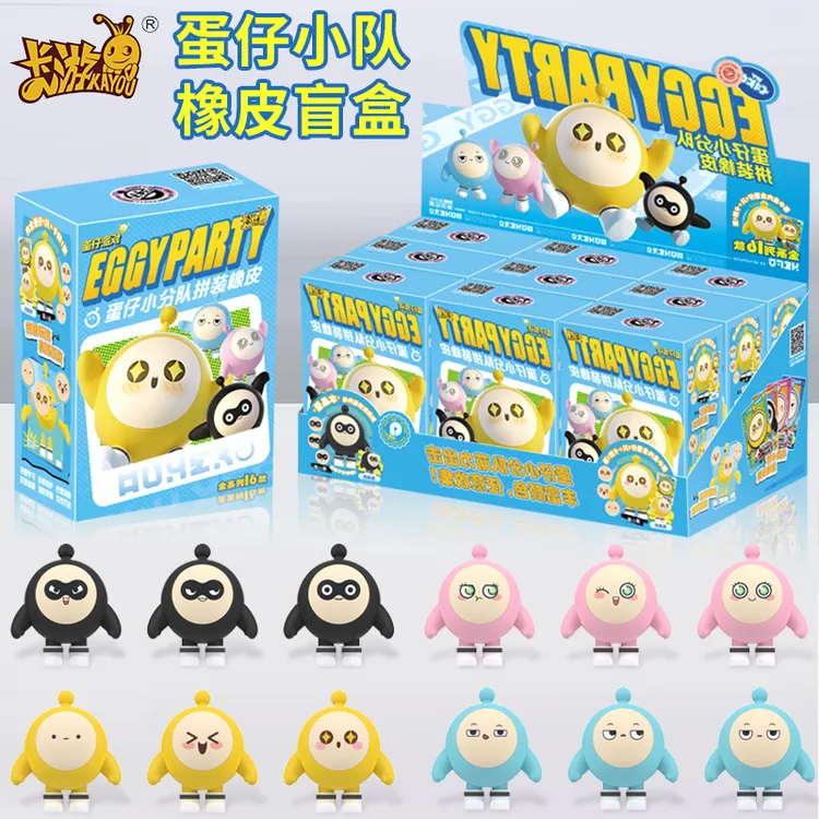 卡游正版蛋仔派对橡皮擦人偶盲盒潮玩系列手游周边拼装公仔小玩具