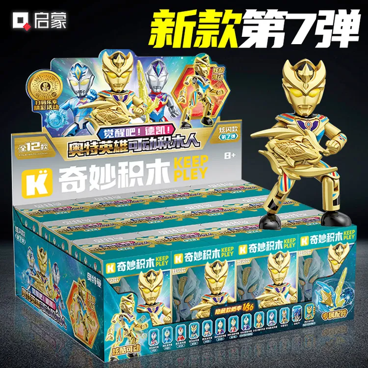 奇妙奥特曼积木人盲盒第7弹德凯炫闪款益智拼装可动口袋人玩具男 